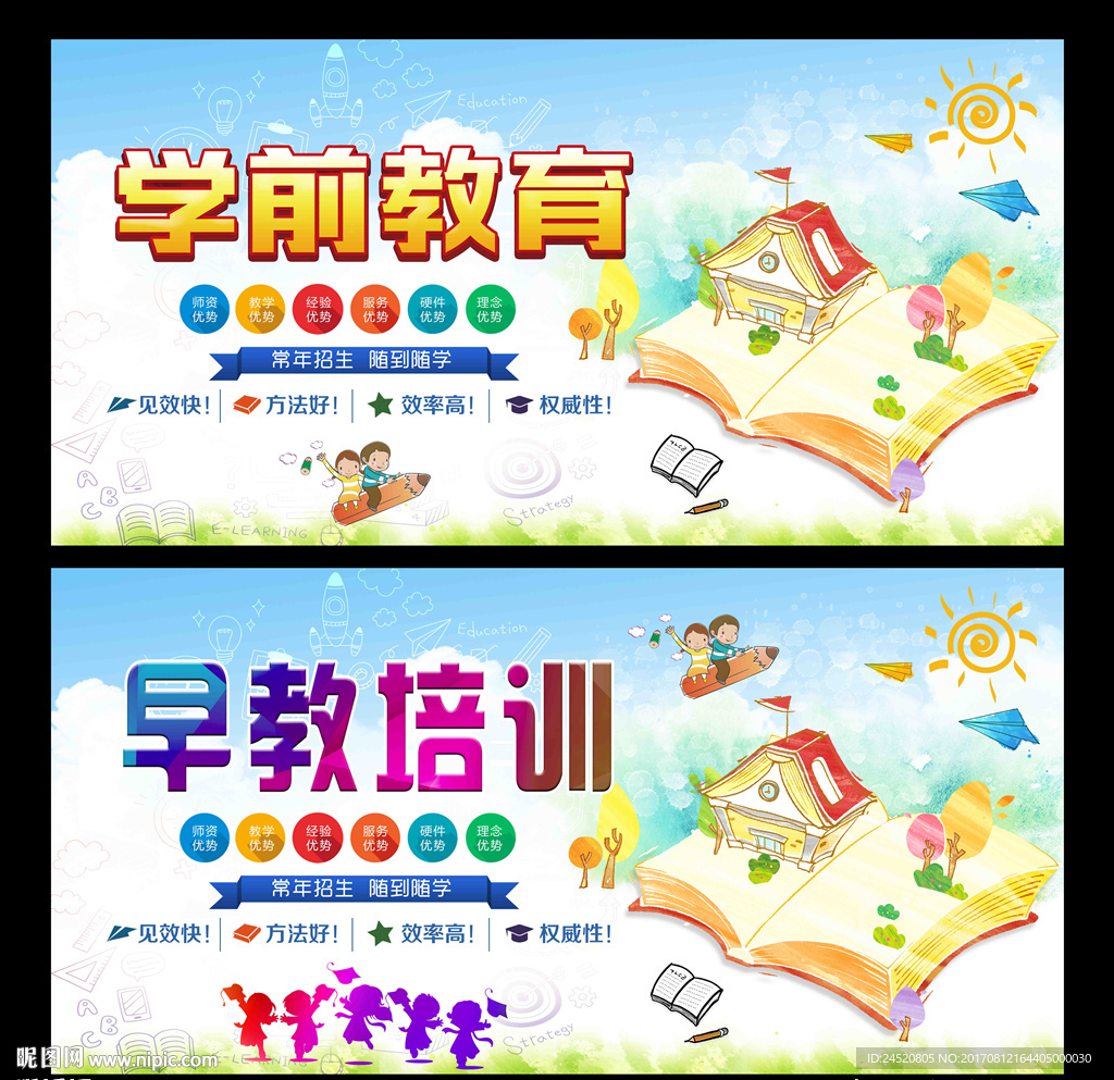 儿童早教