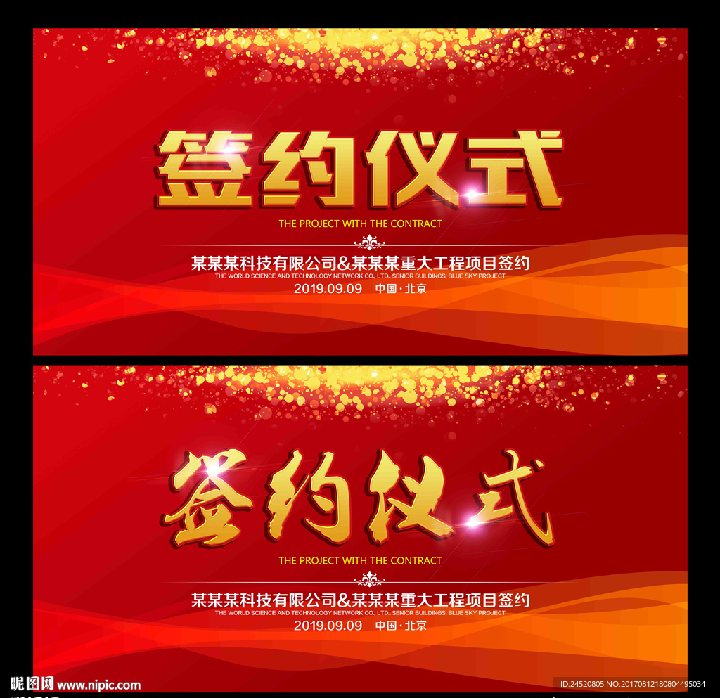 签约仪式