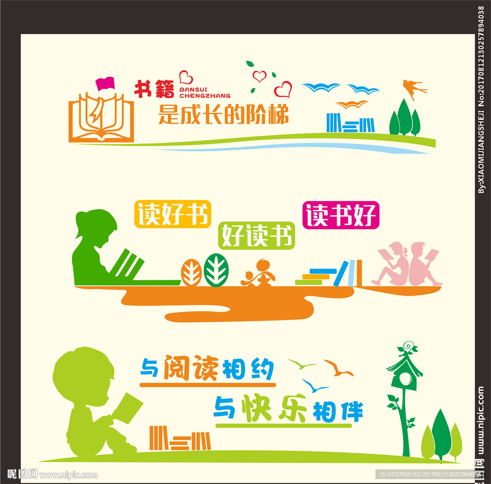 校园文化墙