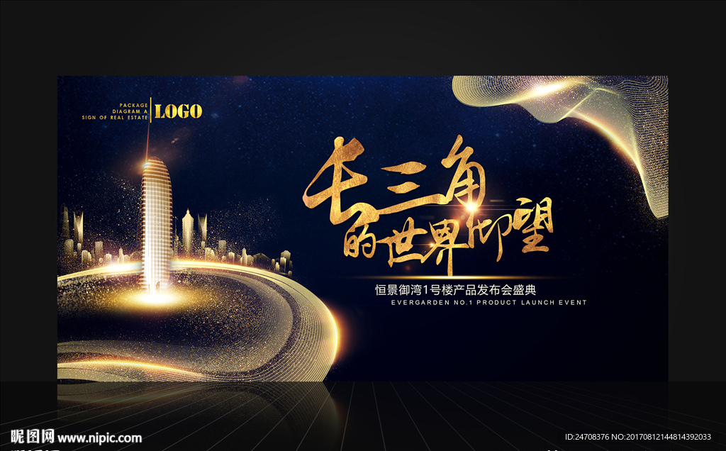 蓝金地产产品发布盛典