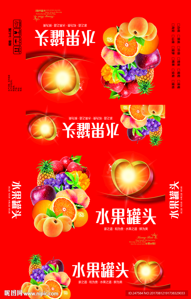 水果罐头包装箱