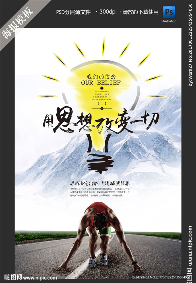 企业励志海报