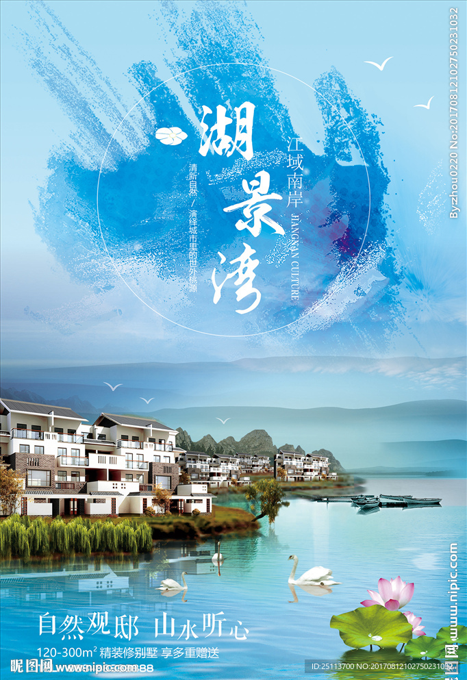 湖景湾