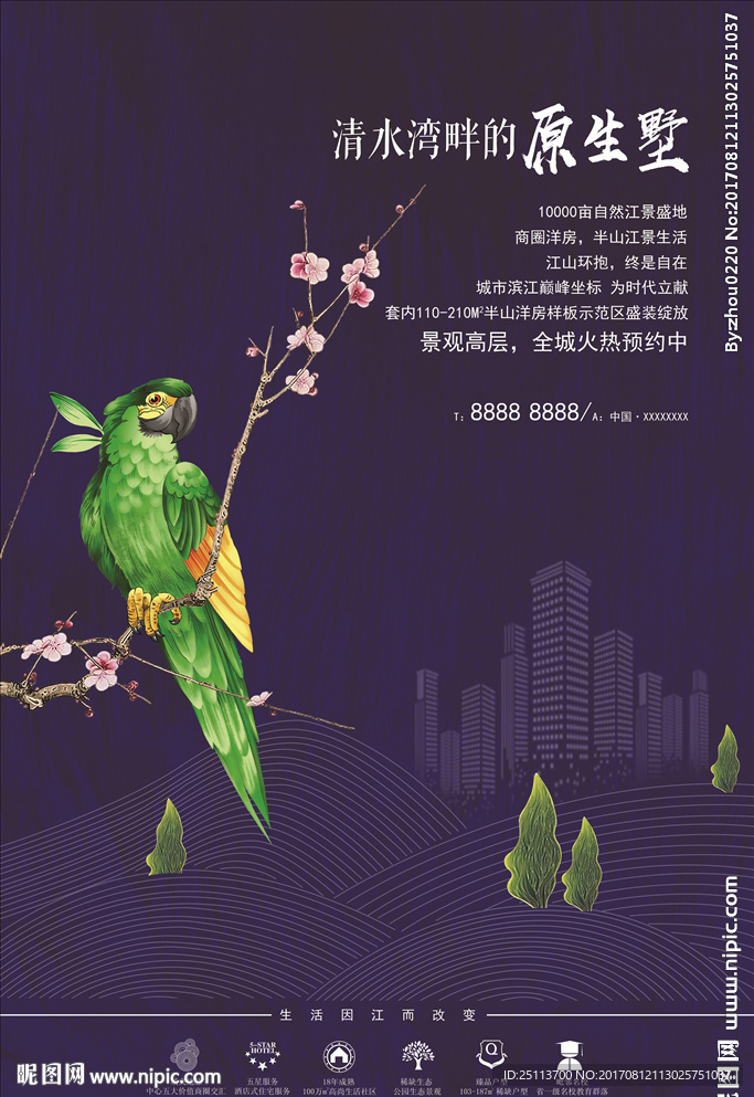 清水湾畔的原生墅