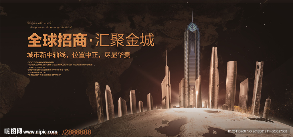 全球招商