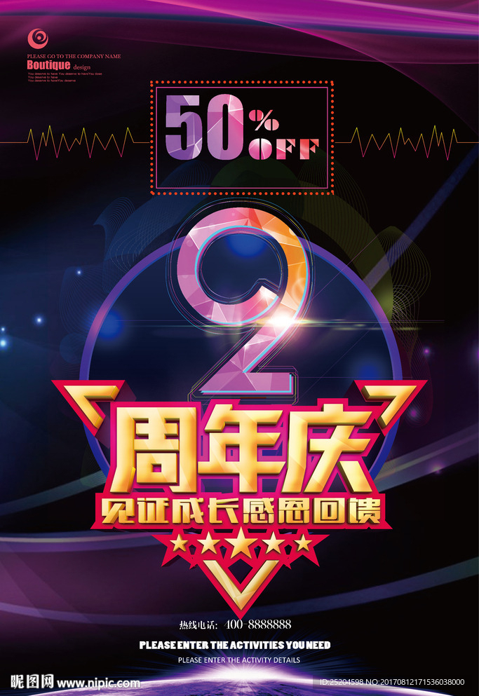 2周年庆