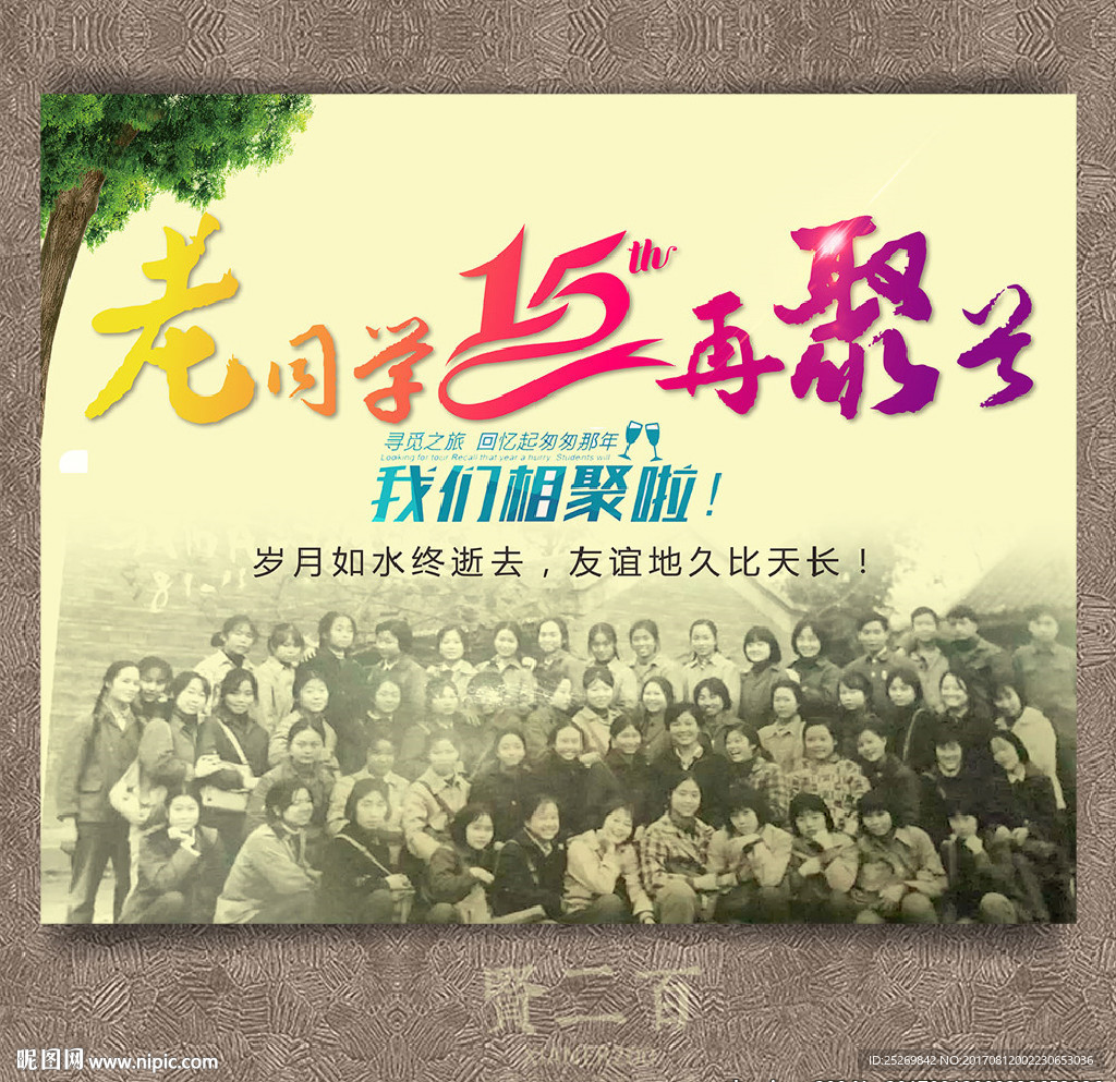 同学聚会海报