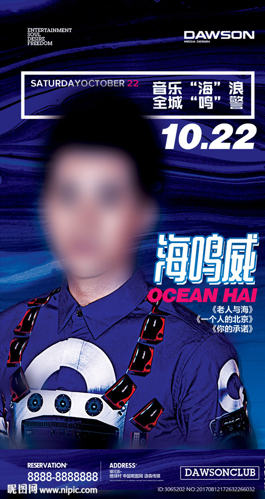 海鸣威嘉宾海报