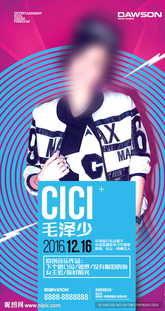 歌手毛泽少海报
