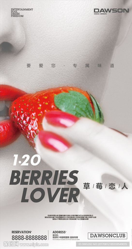 草莓恋人海报