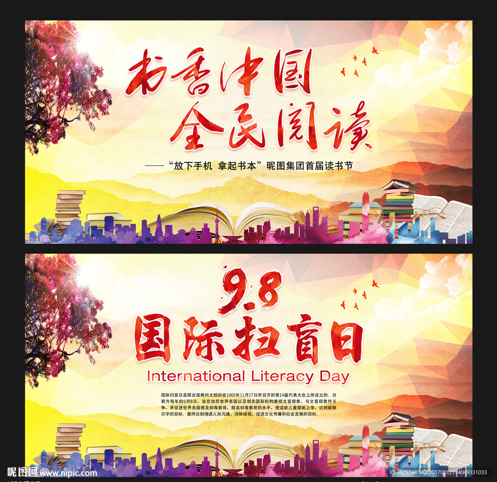 国际扫盲日
