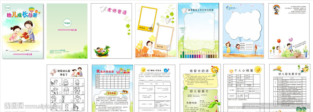 幼儿成长档案