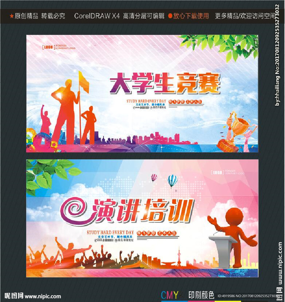 演讲培训 大学生竞赛
