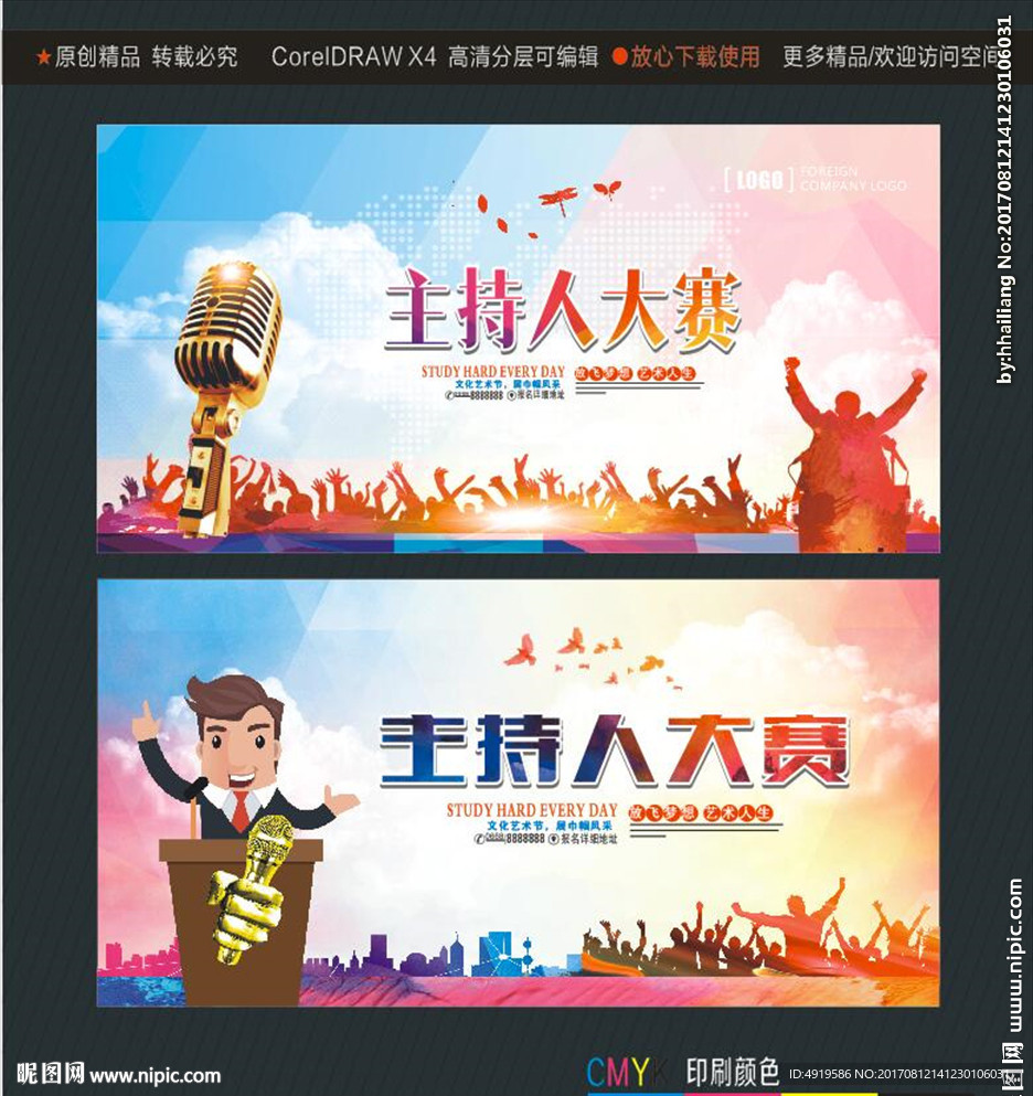 主持人大赛