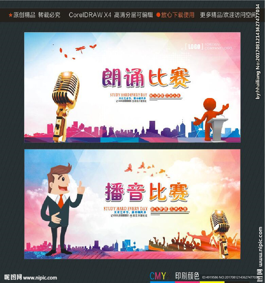 播音比赛 朗诵比赛