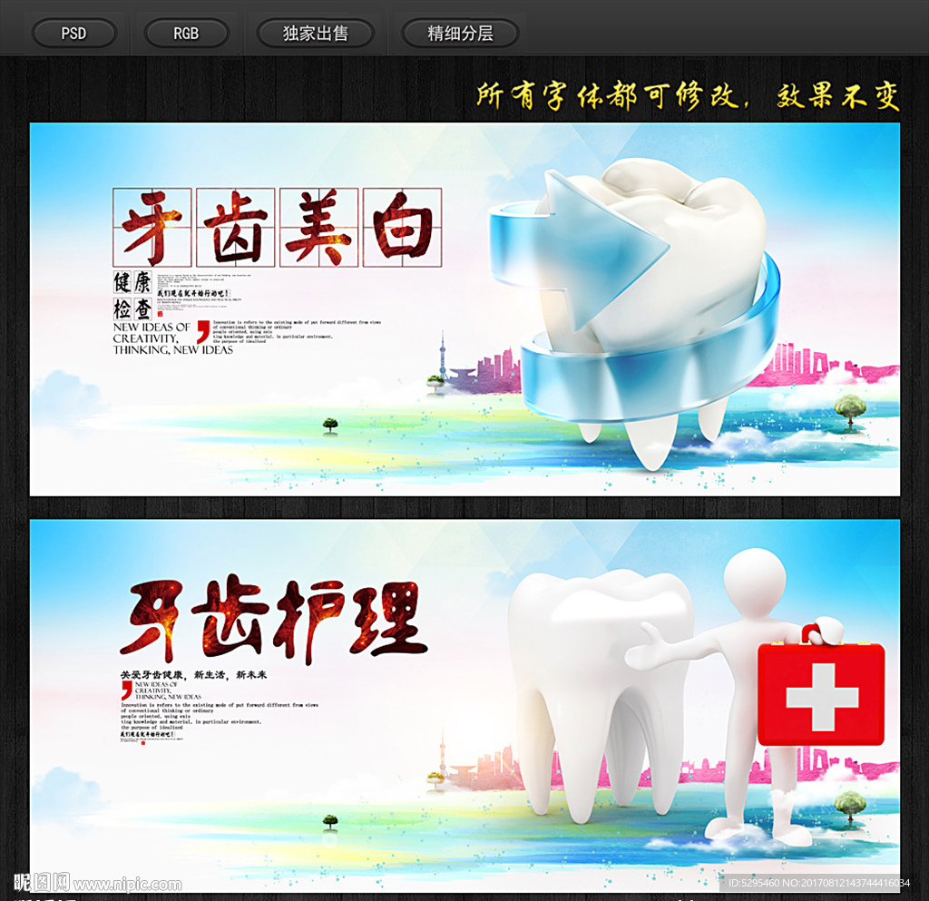 牙齿