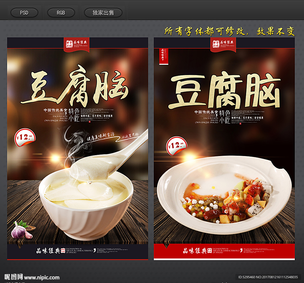豆腐脑