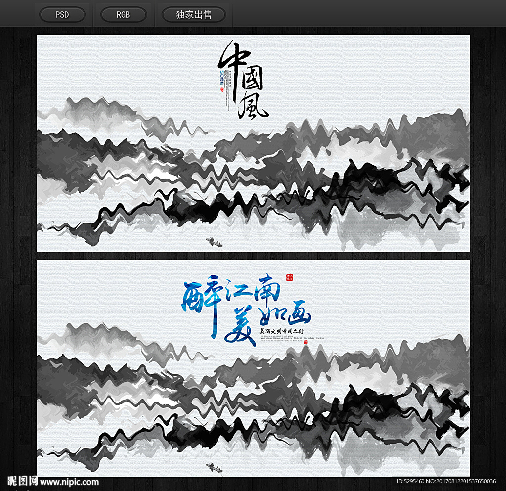 新中式水墨山水画