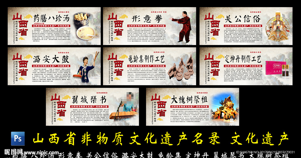 山西省非物质文化遗产