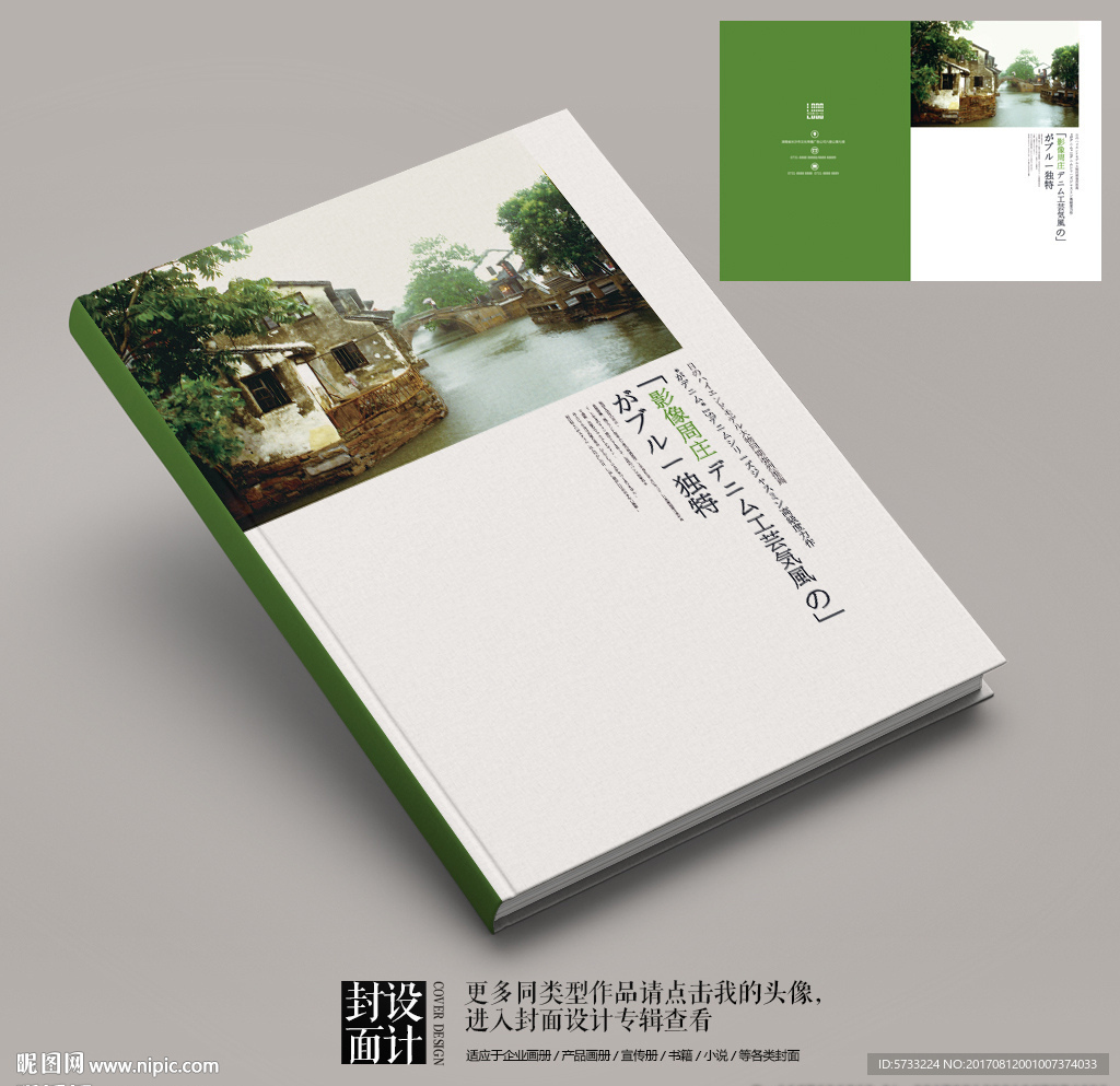 周庄商业宣传画册封面设计