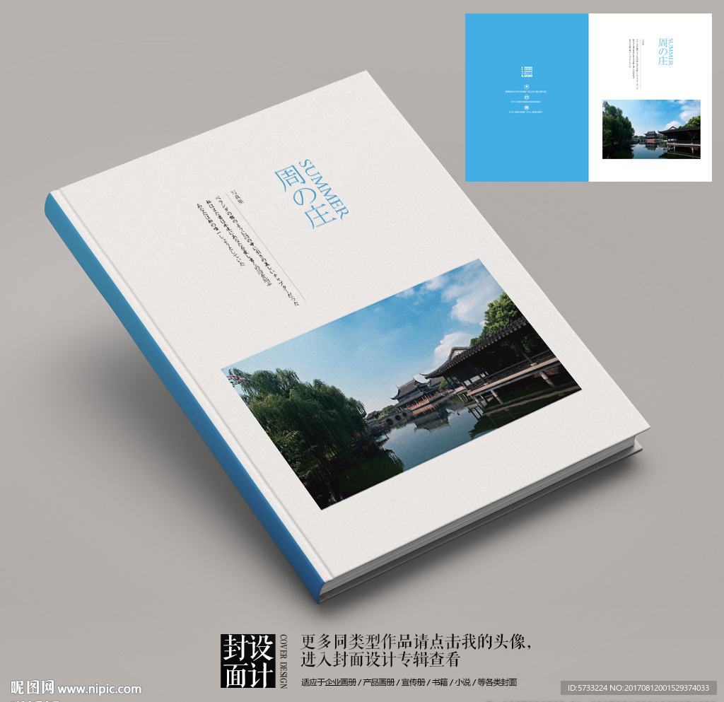 周庄文化旅游宣传画册