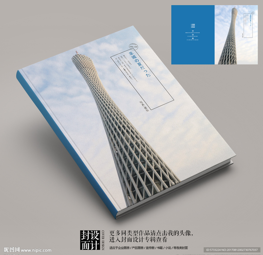 大气现代广州城市宣传画册封面