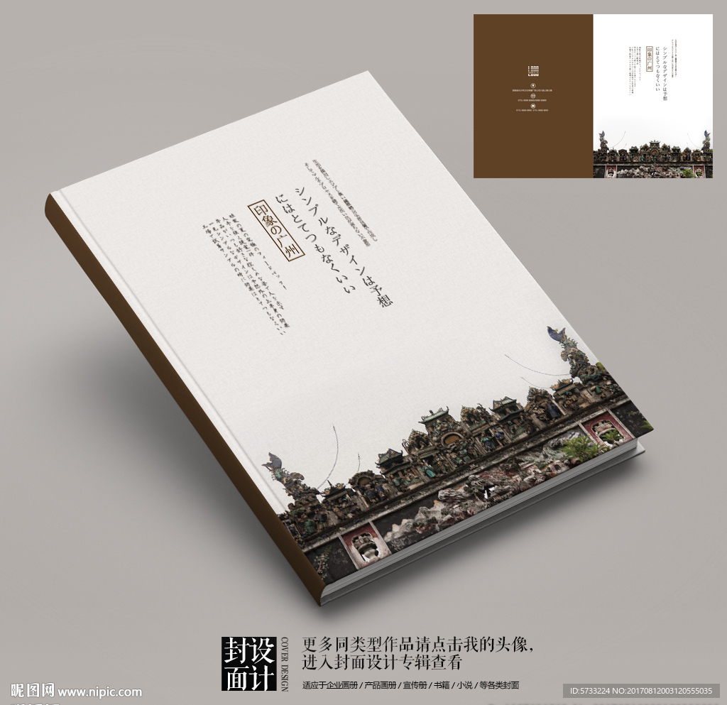 古城广州城市宣传画册封面