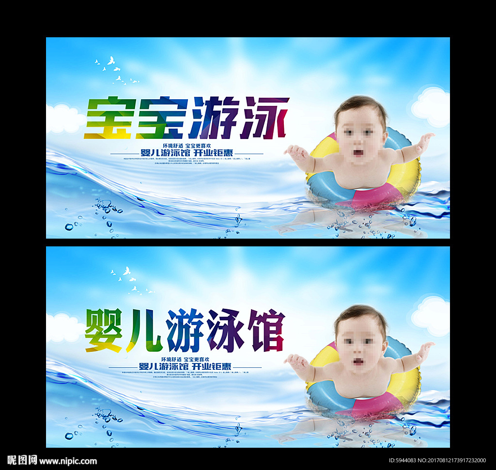 宝宝游泳