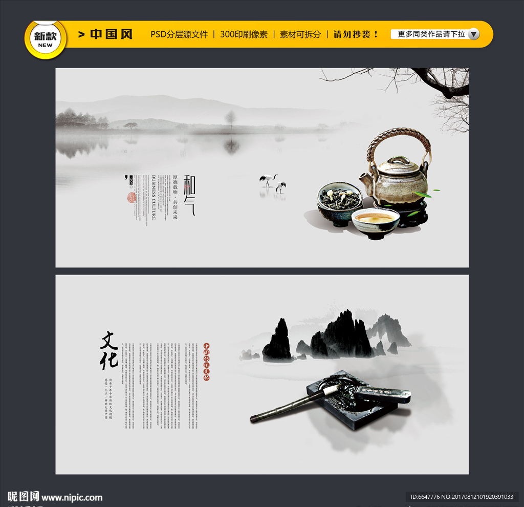 中国风