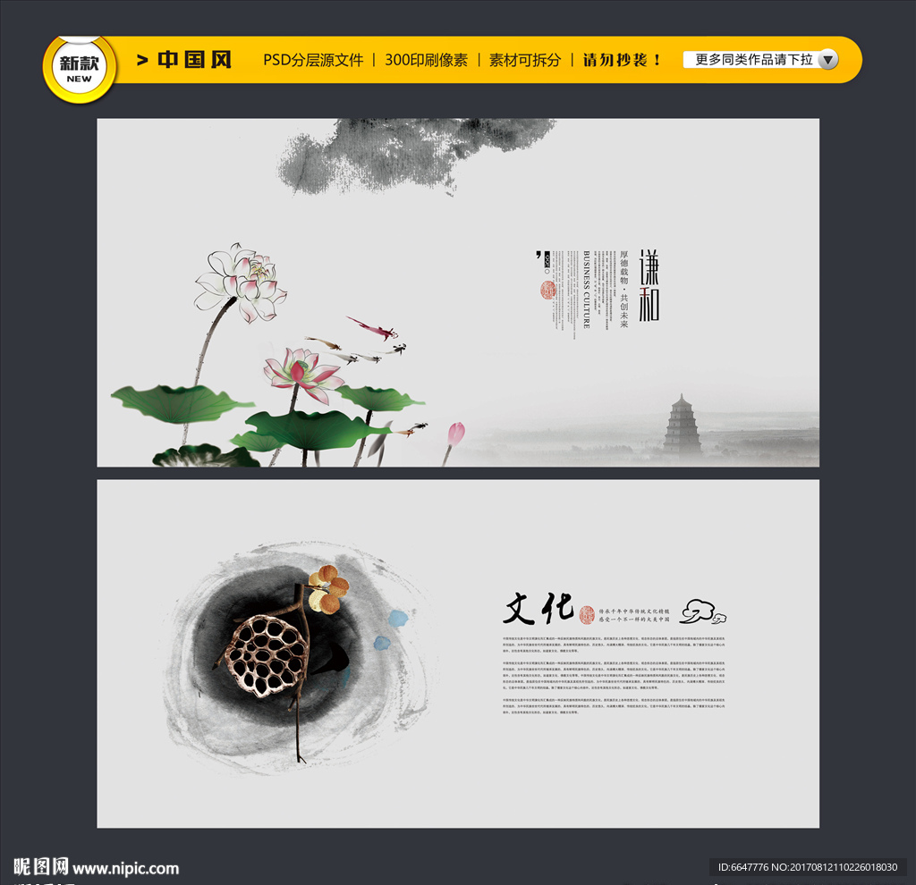 中国风
