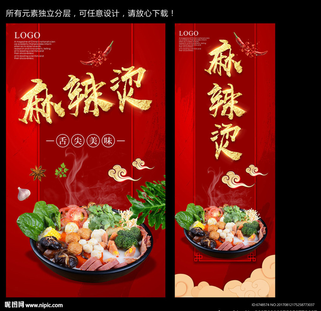 麻辣烫