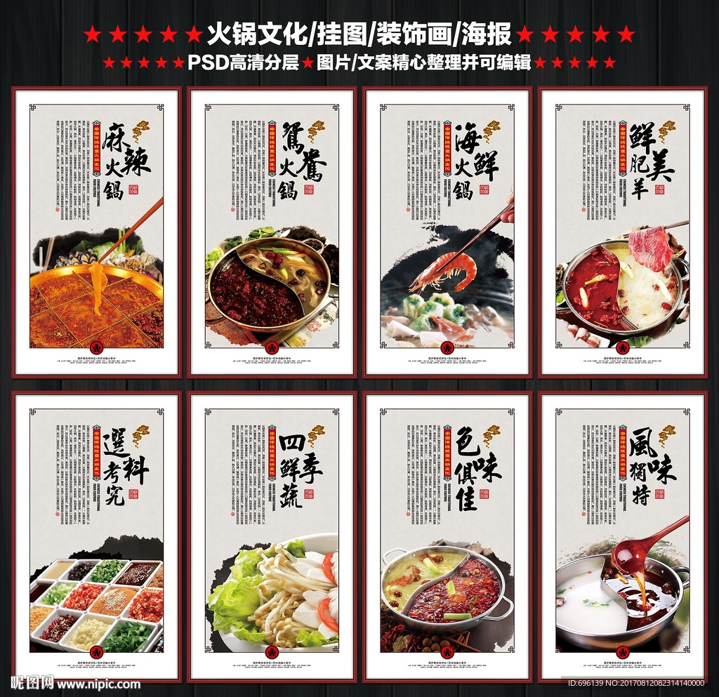 火锅店