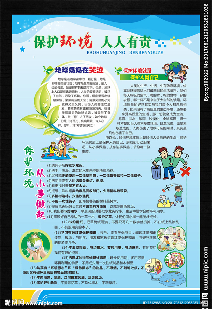 环保