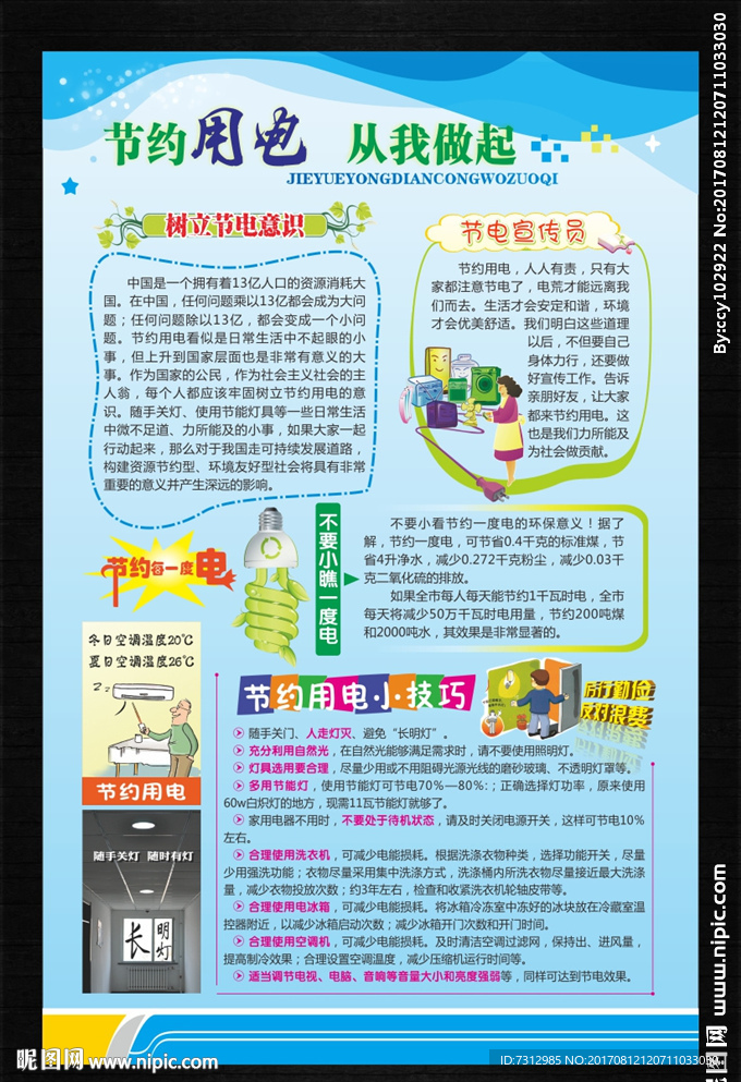 环保