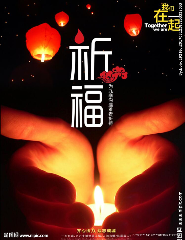 祈福图片