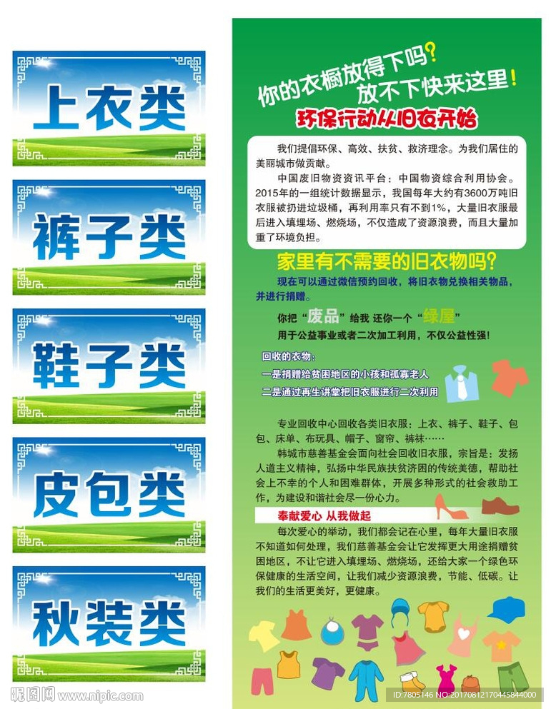 旧衣物回收