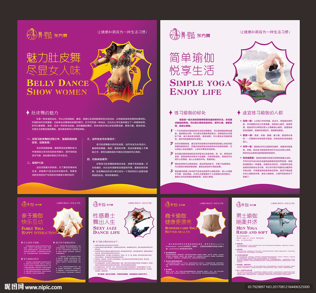 舞蹈宣传海报
