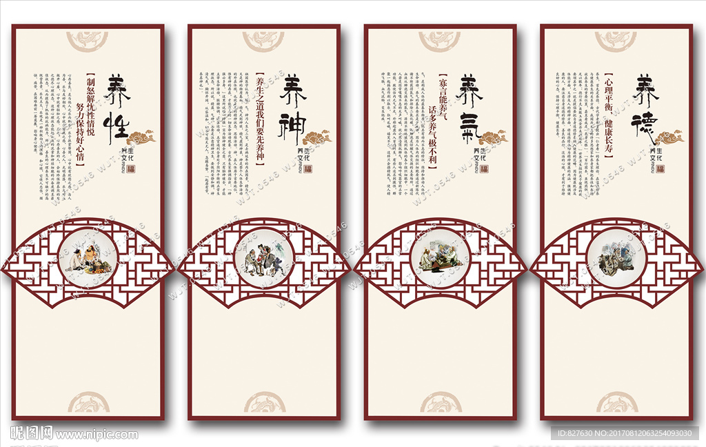 养生展板
