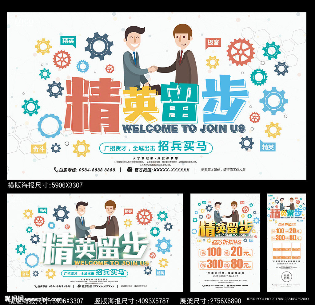 招聘
