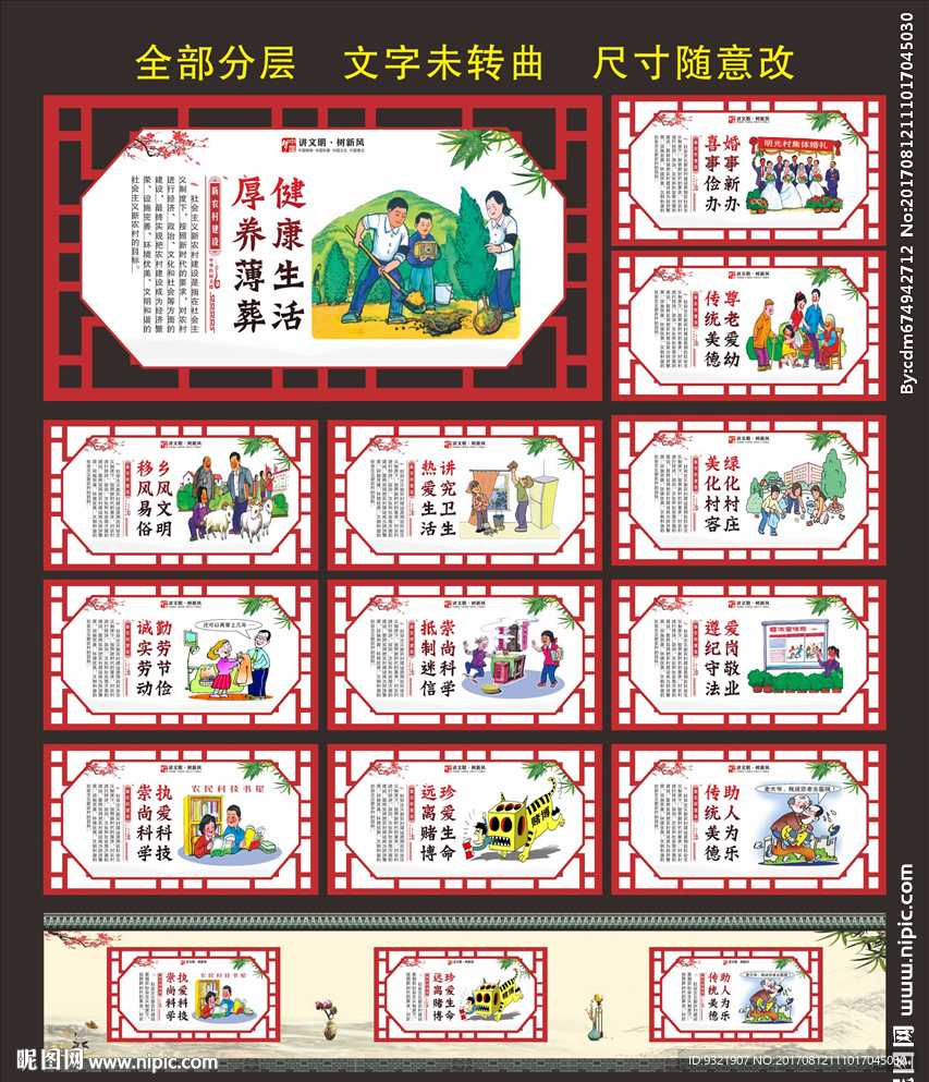 新农村建设