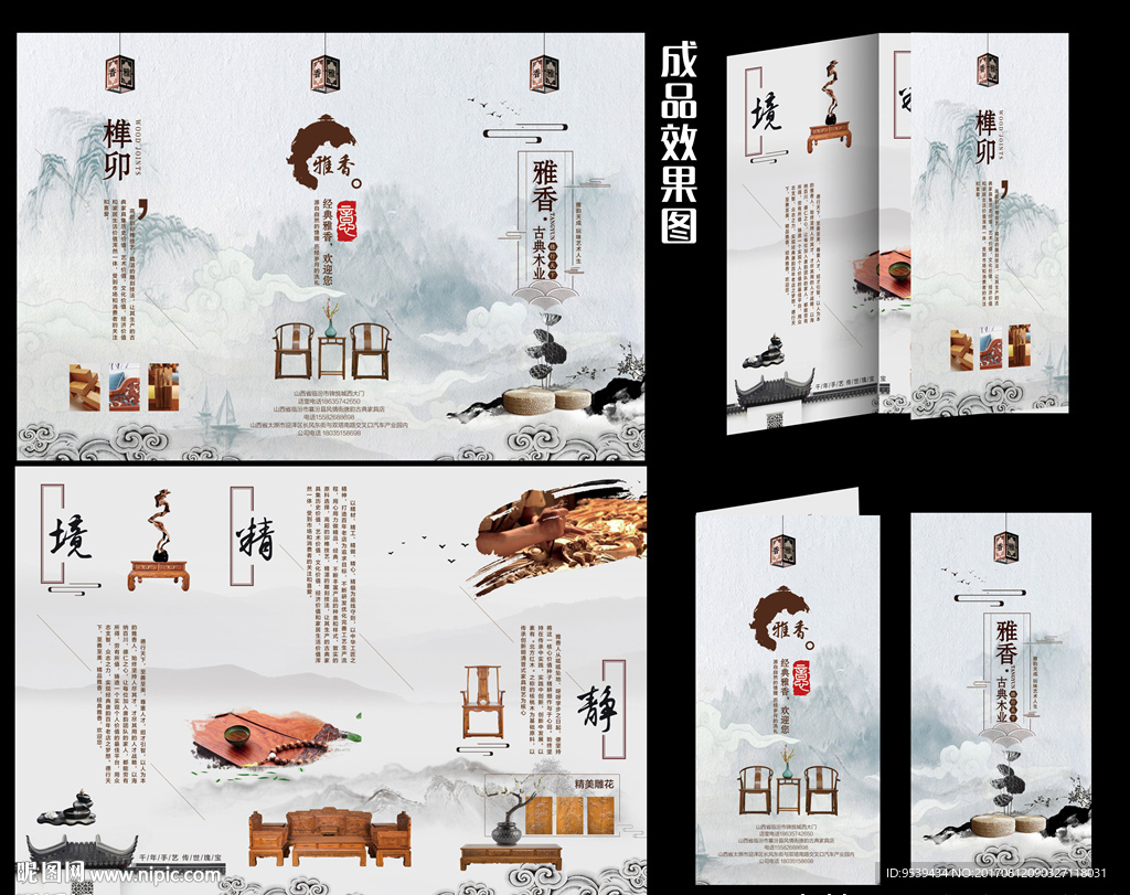 古典家俱宣传单