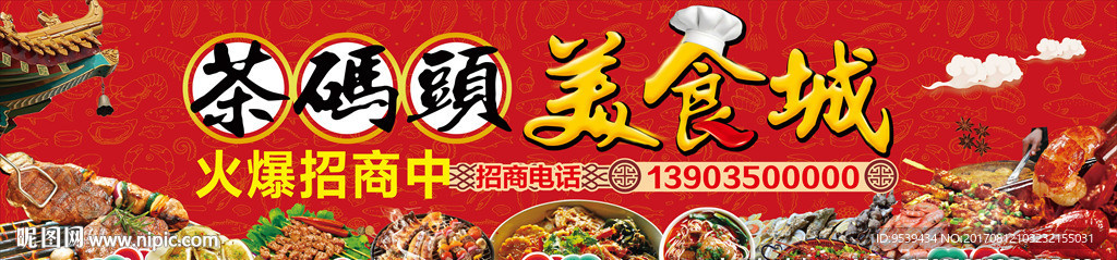 美食城