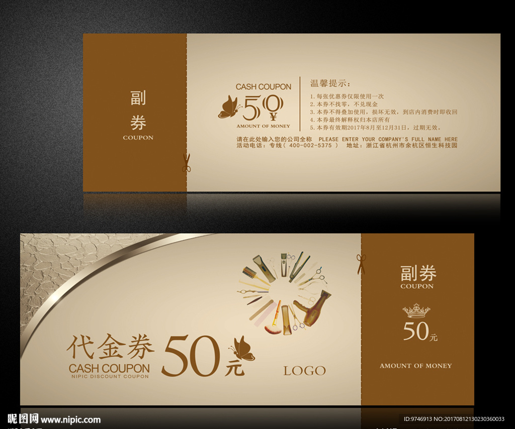 美发代金券