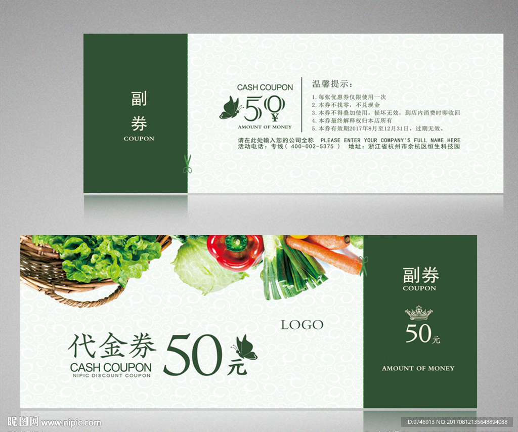 蔬菜代金券