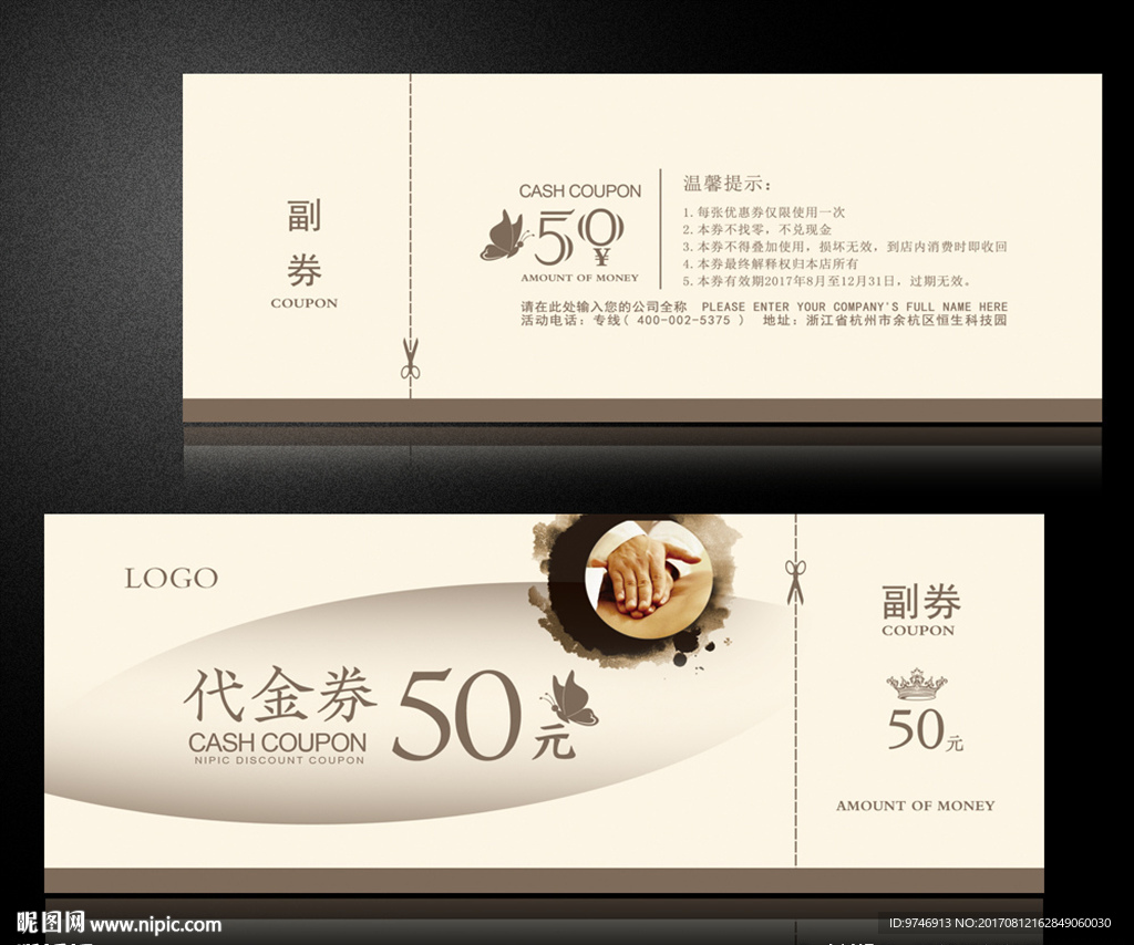 足浴代金券