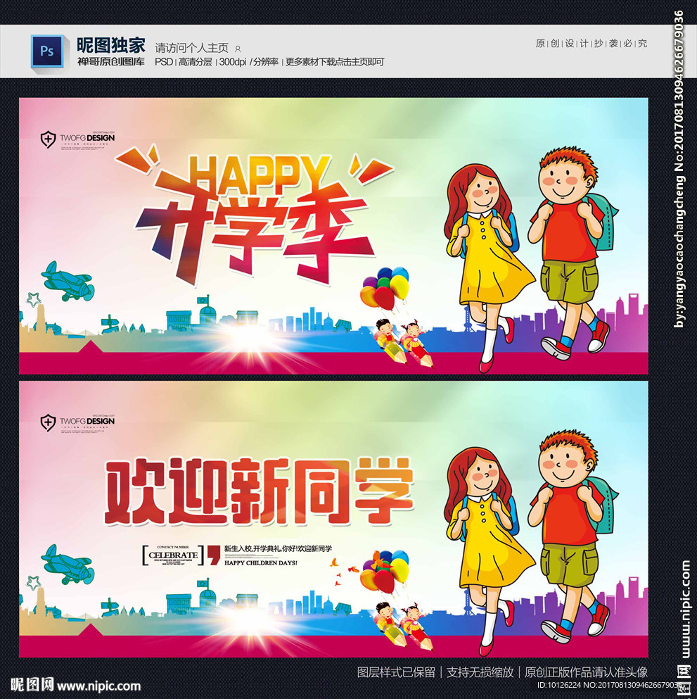 开学季