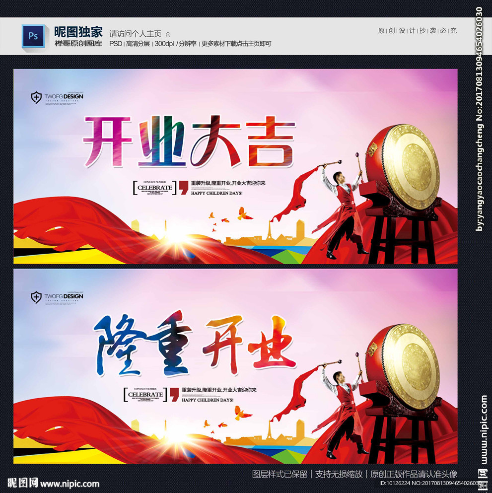 开业大吉