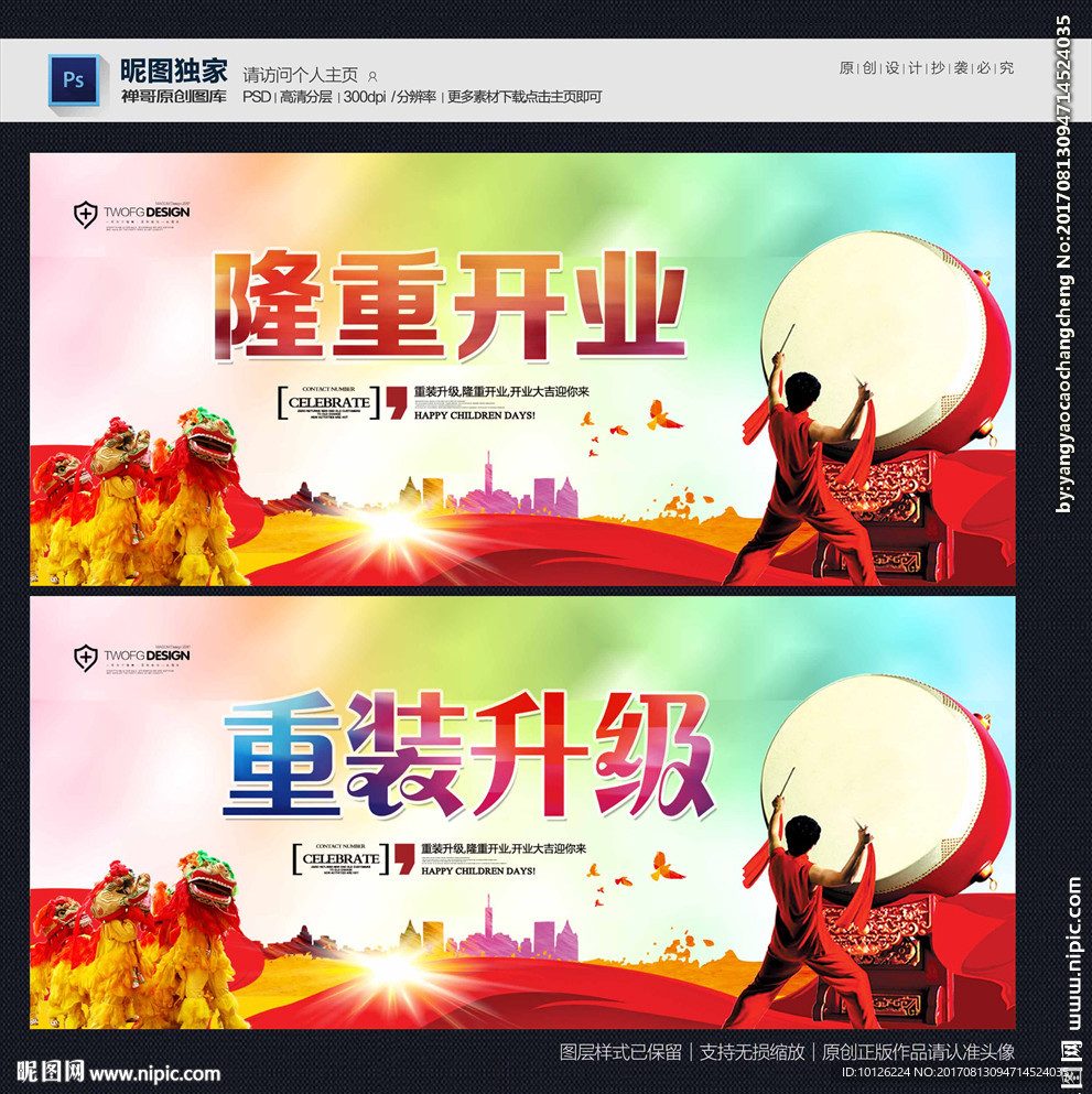 重装升级