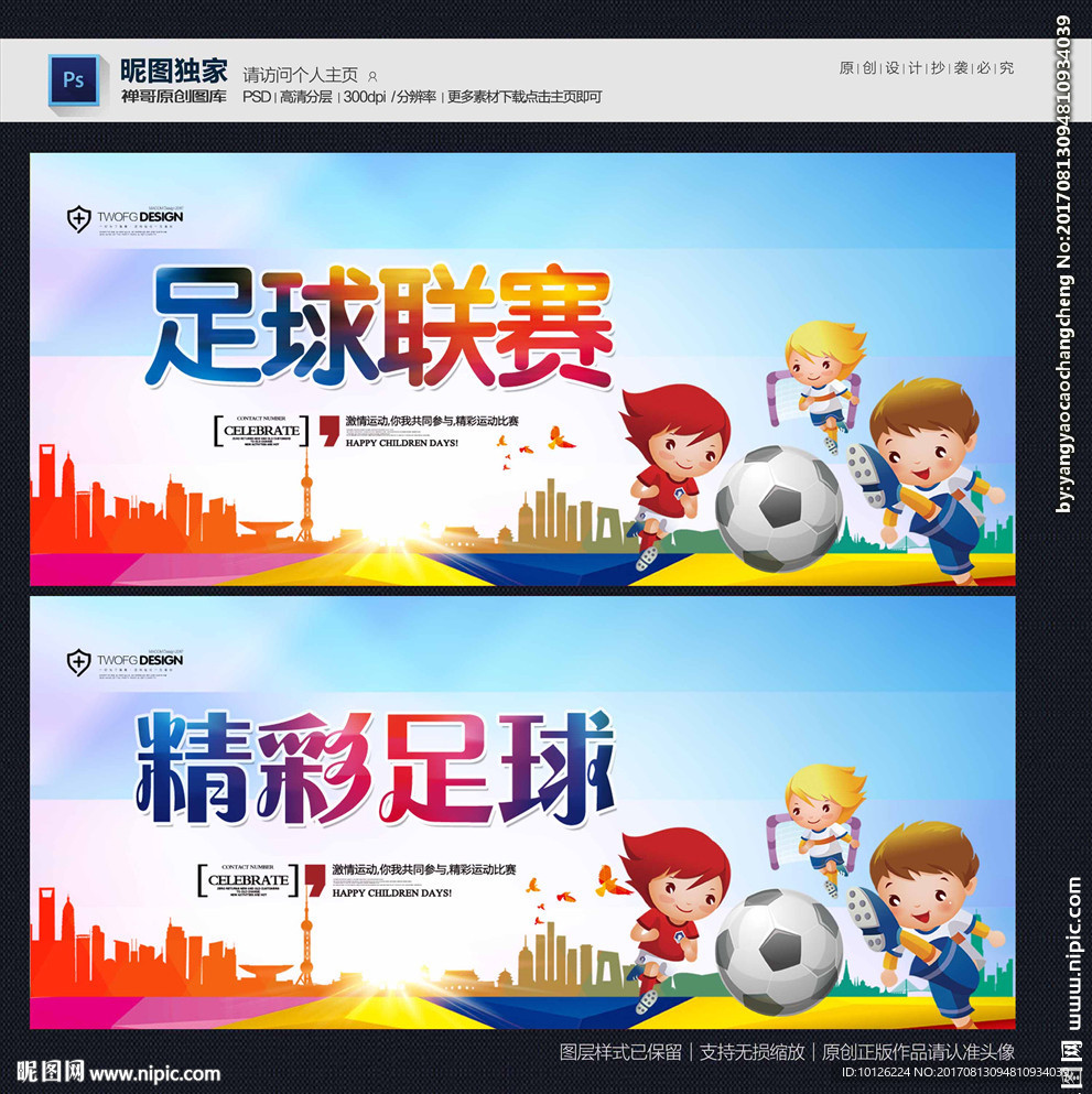 足球比赛