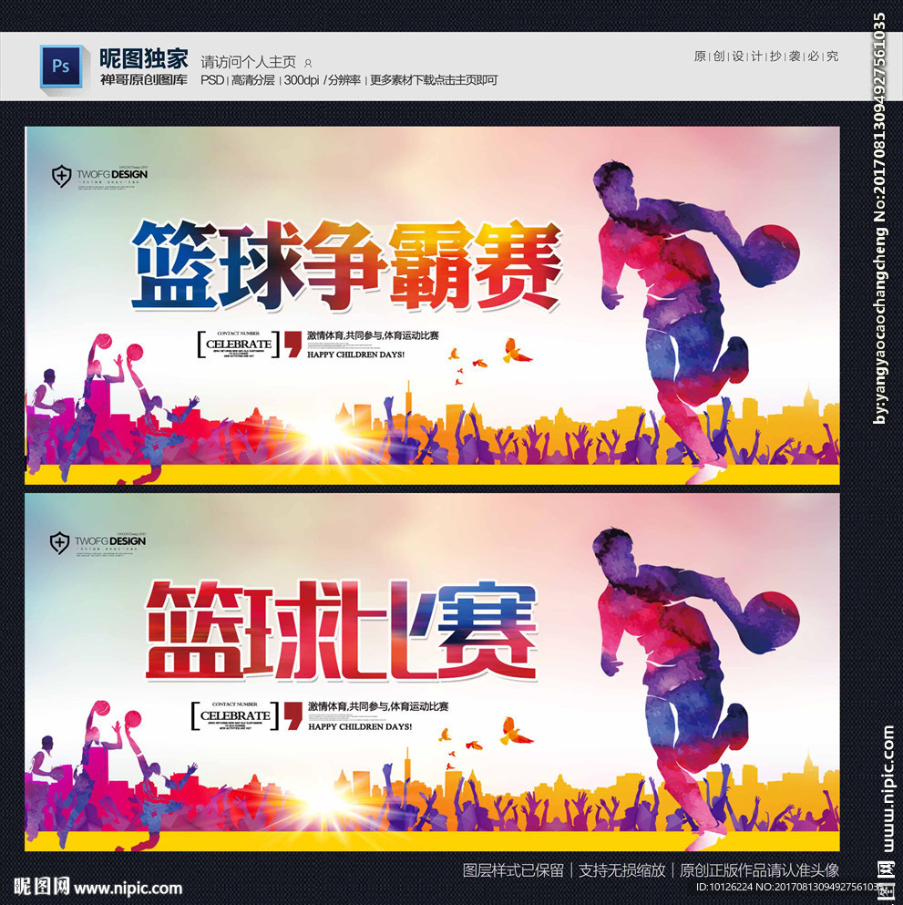 篮球比赛